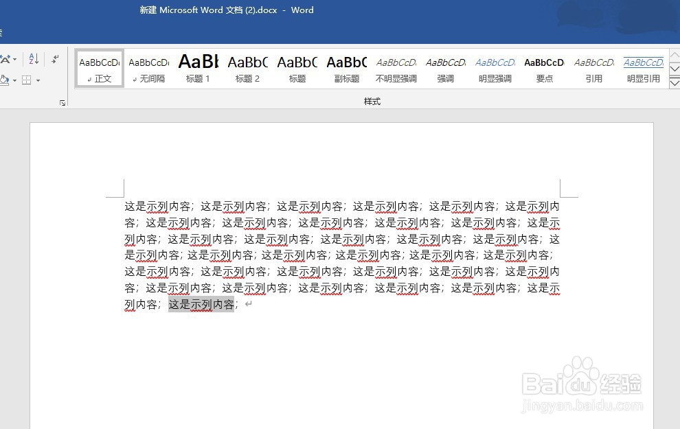 word中如何给文字添加删除线