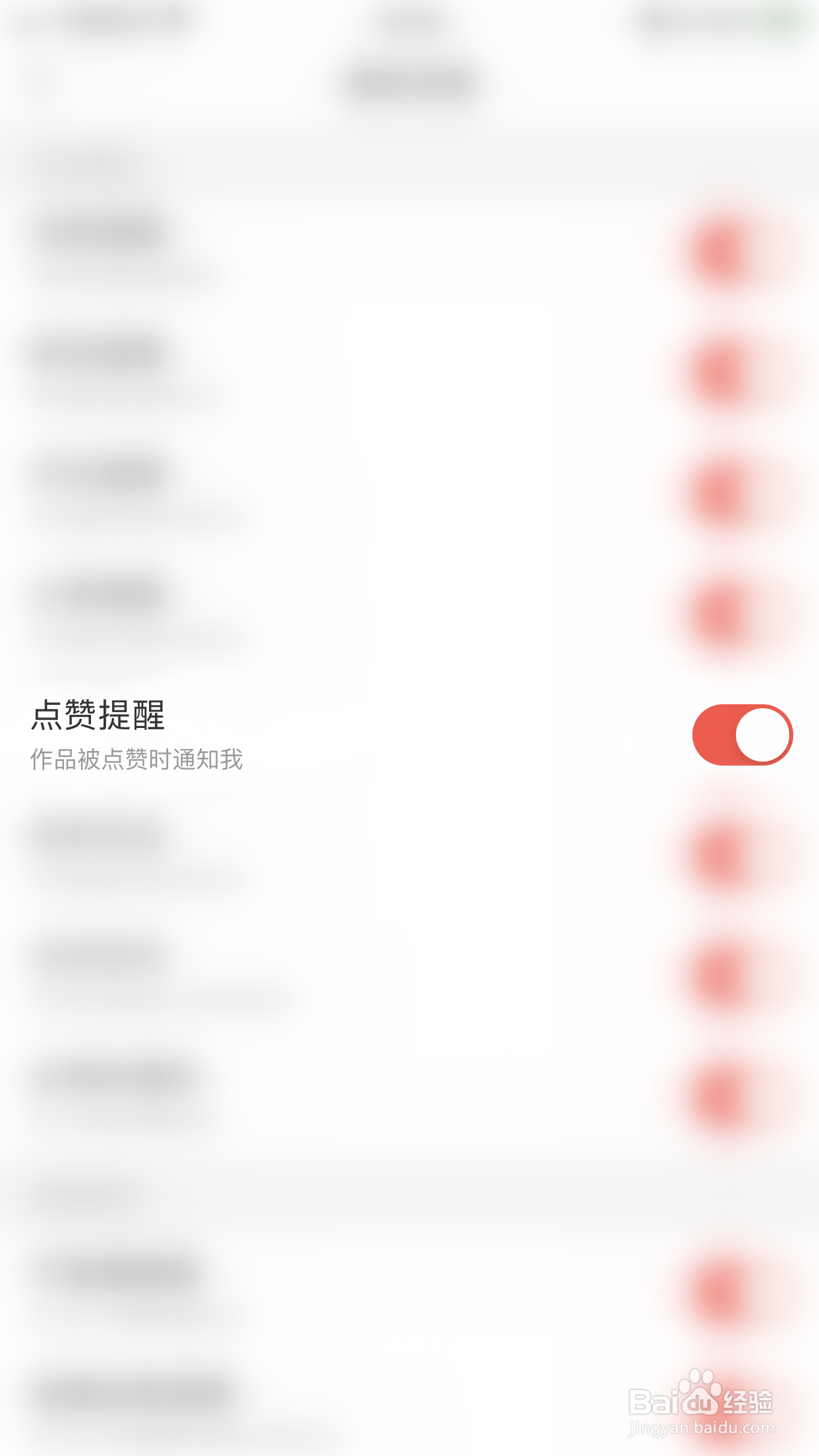 开心微微如何启用点赞提醒
