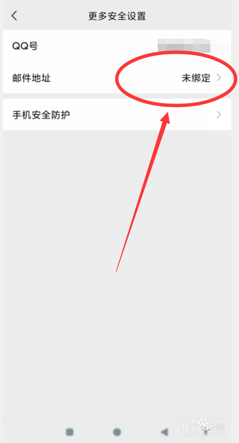 微信如何绑定邮件地址?