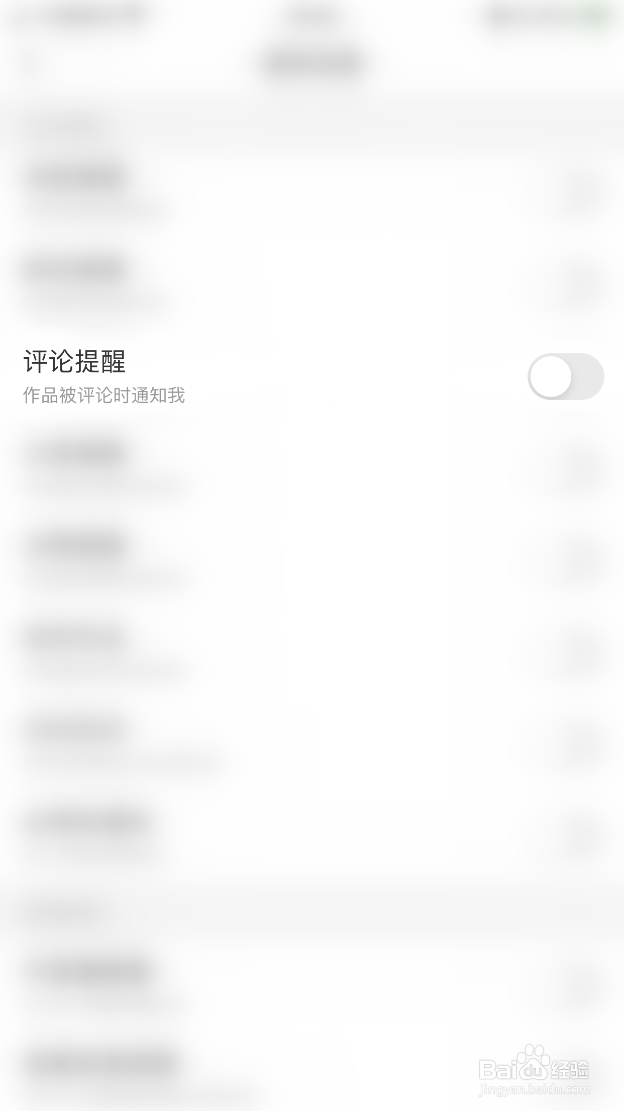 开心微微如何启用评论提醒
