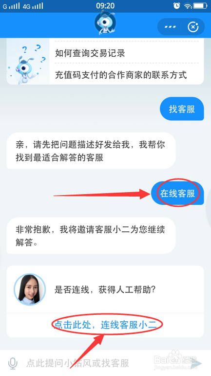 支付宝怎么联系在线客服