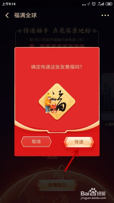 支付宝福满全球传福助力活动怎么玩