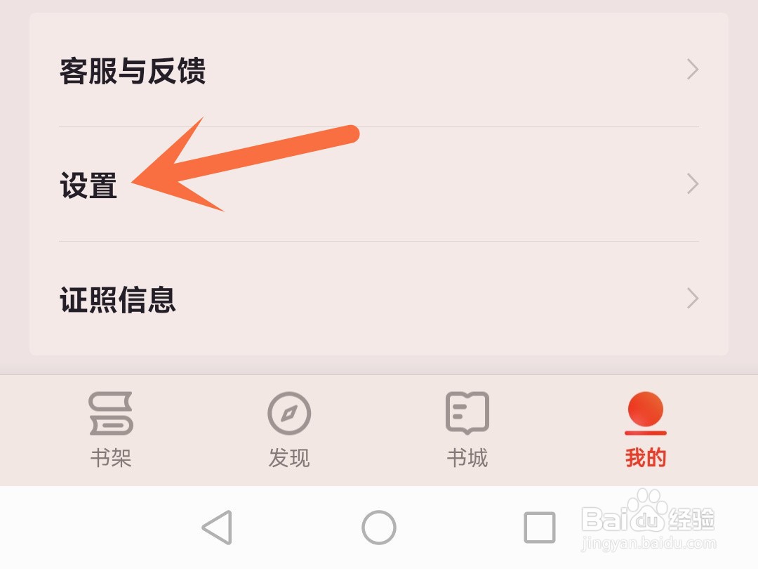 掌阅怎么延长屏幕关闭时间