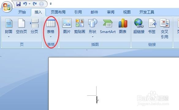 怎么在word中操作表格