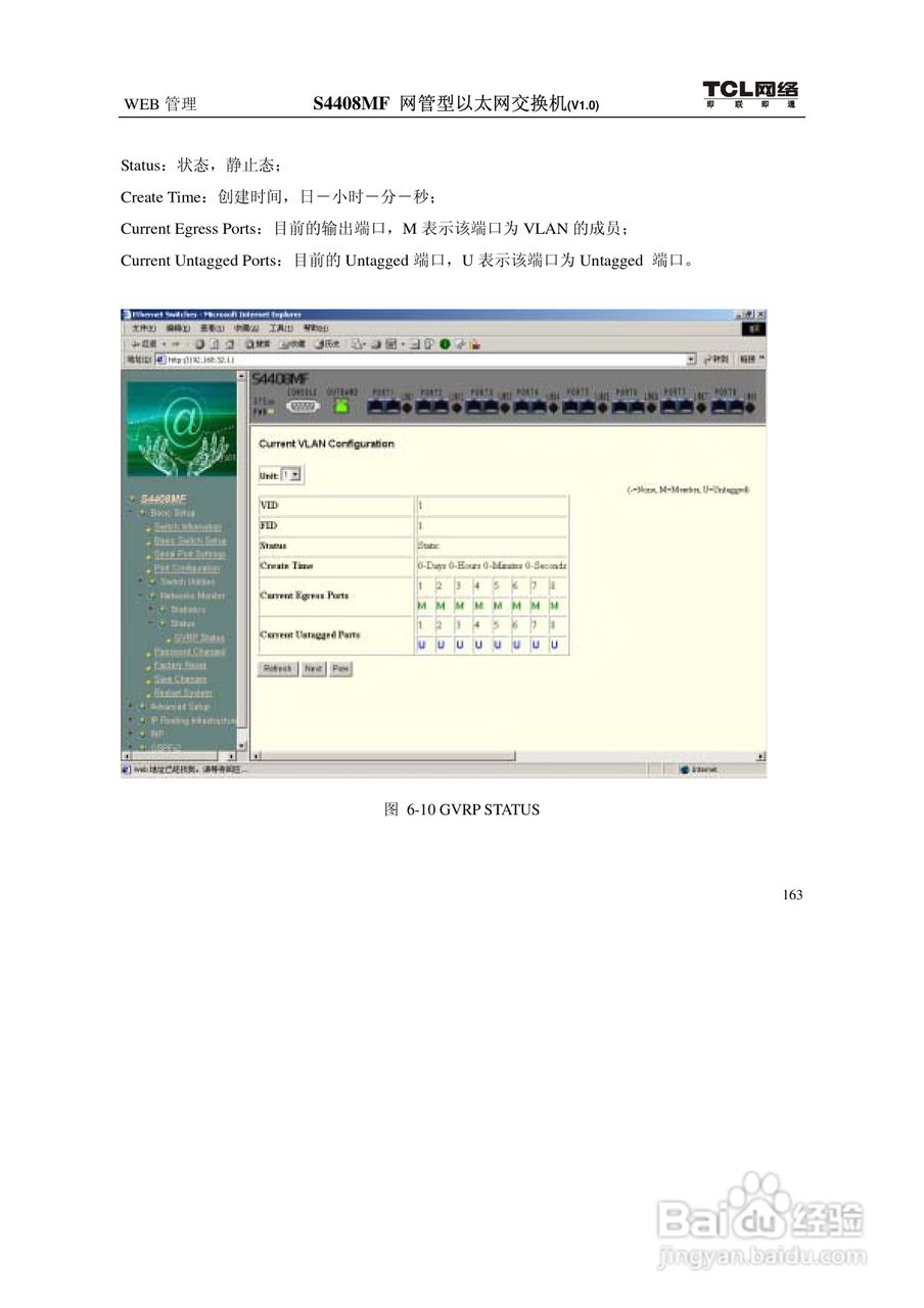 TCL S4408MF网管型以太网交换机(V1.0)说明书:[18]