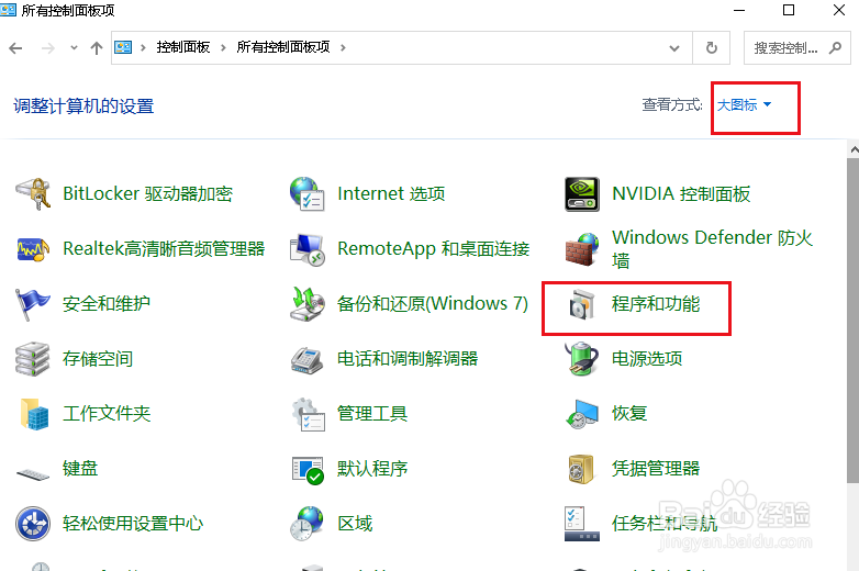 Win 10如何禁用Windows Media Player