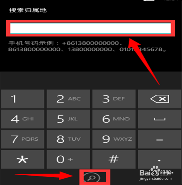 怎么查询号码归属地？WP手机查询号码归属地？