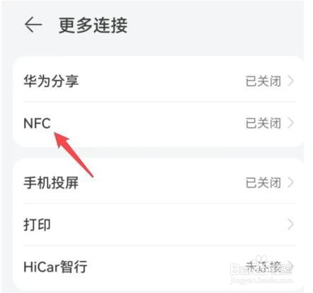 荣耀50SE是否支持NFC功能怎么查看