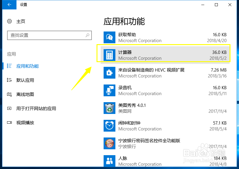 win10计算器打不开怎么办