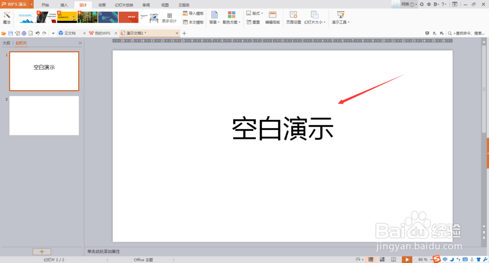 PPT文件如何更换模板？
