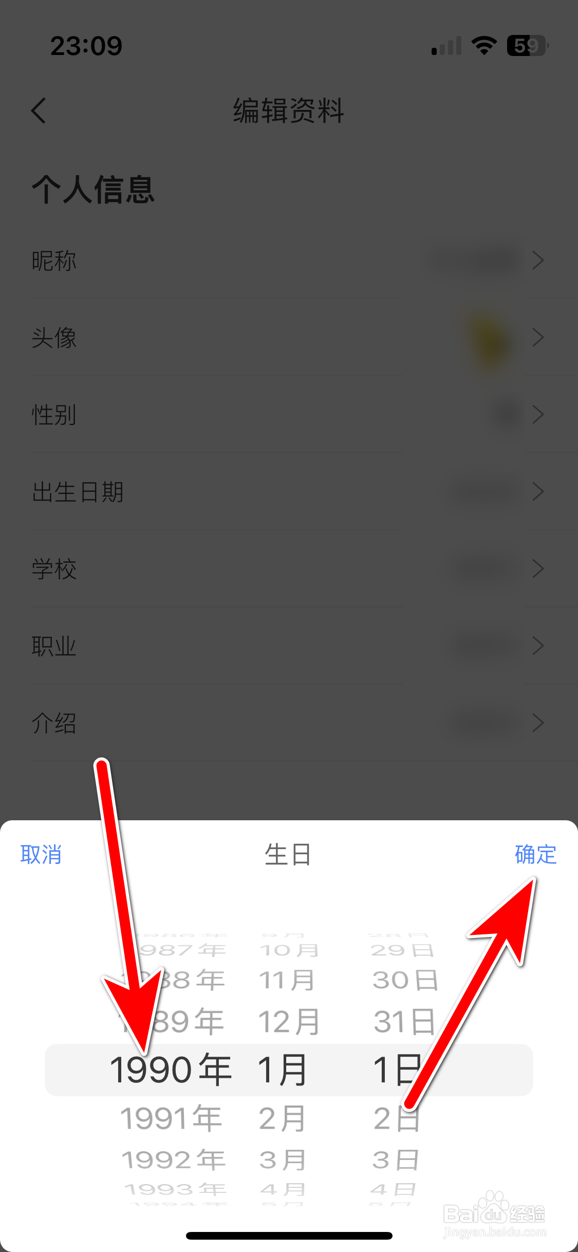 美团民宿如何设置个人出生日期