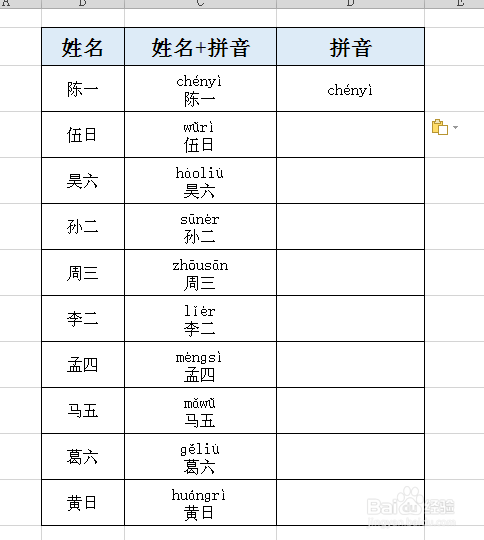 Excel中的汉字加拼音怎么操作