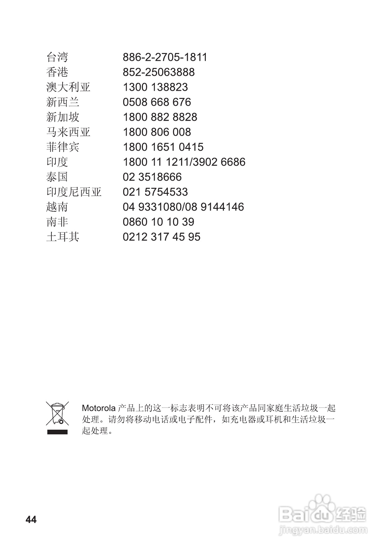 摩托罗拉EQ7蓝牙扬声器使用说明书:[5]