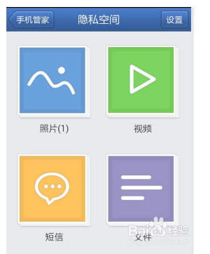 如何防护手机中的隐私不被别人查看