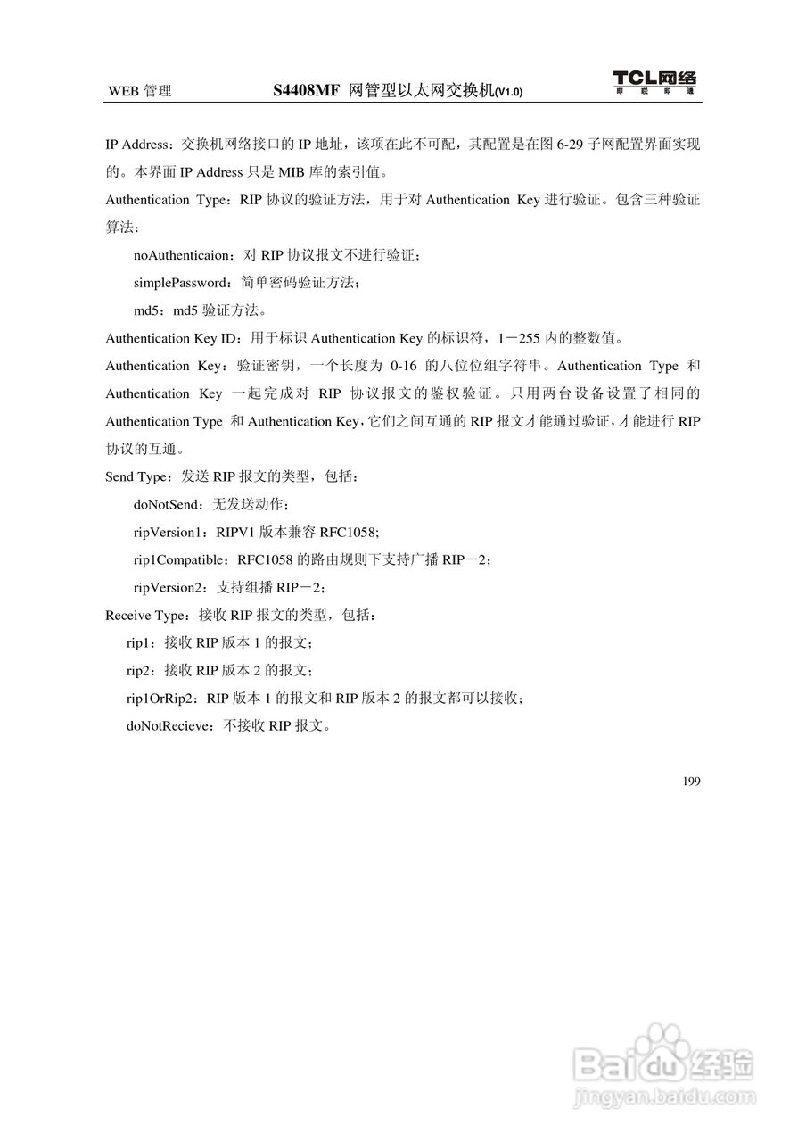 TCL S4408MF网管型以太网交换机(V1.0)说明书:[22]