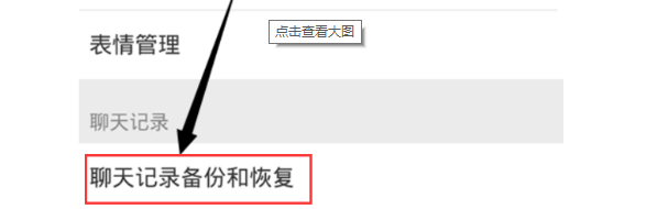 怎么把聊天记录导到另一个手机