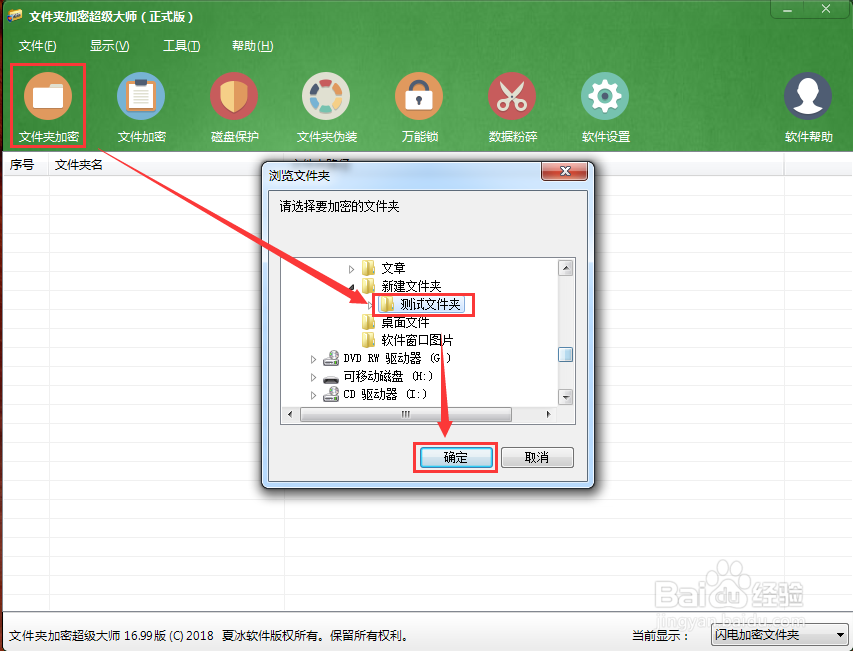 怎么给文件夹设置打开密码?