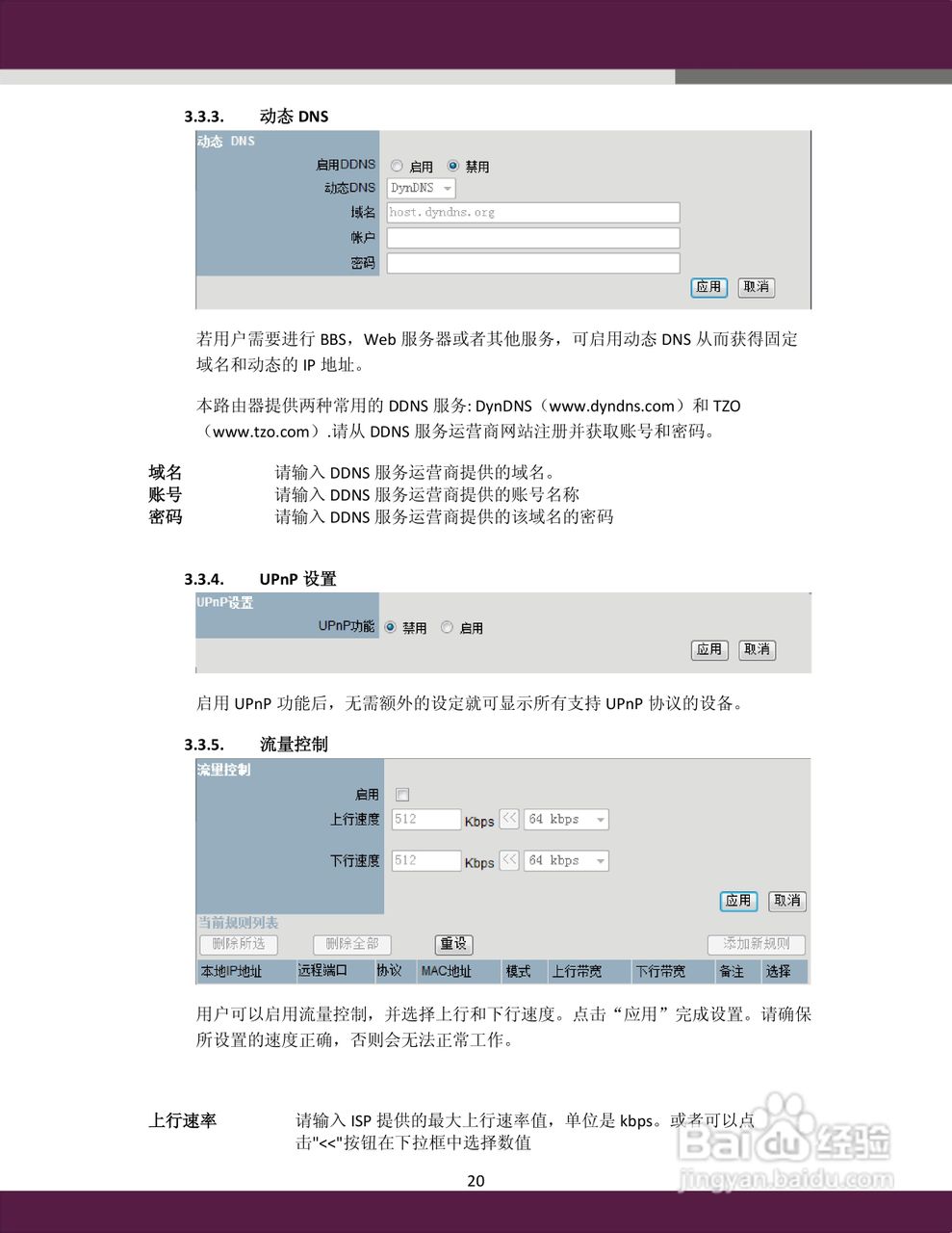 aigale Ai-R110 Turbo-N150 极风无线路由器用户手册:[2]