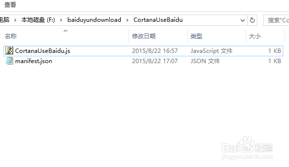 如何把Win10小娜搜索引擎换成百度搜索