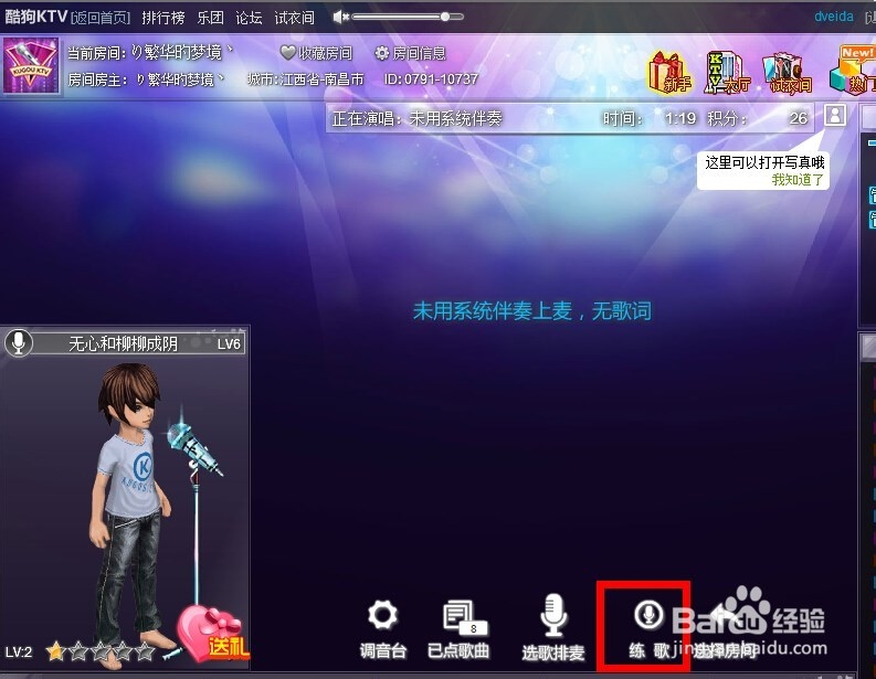 怎么使用酷狗KTV在网上练歌