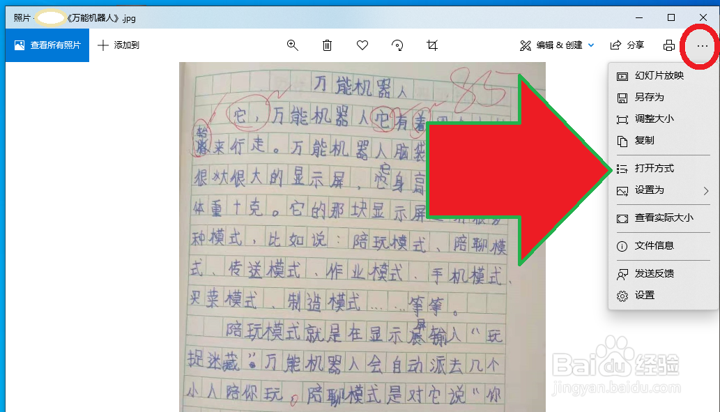 Win10内置的照片窗口要打开画图,遇广告怎么办
