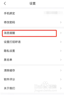 智联招聘app职Q问答怎么设置关闭