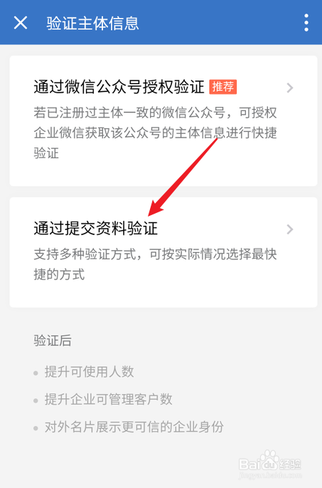 企业微信怎么申请认证