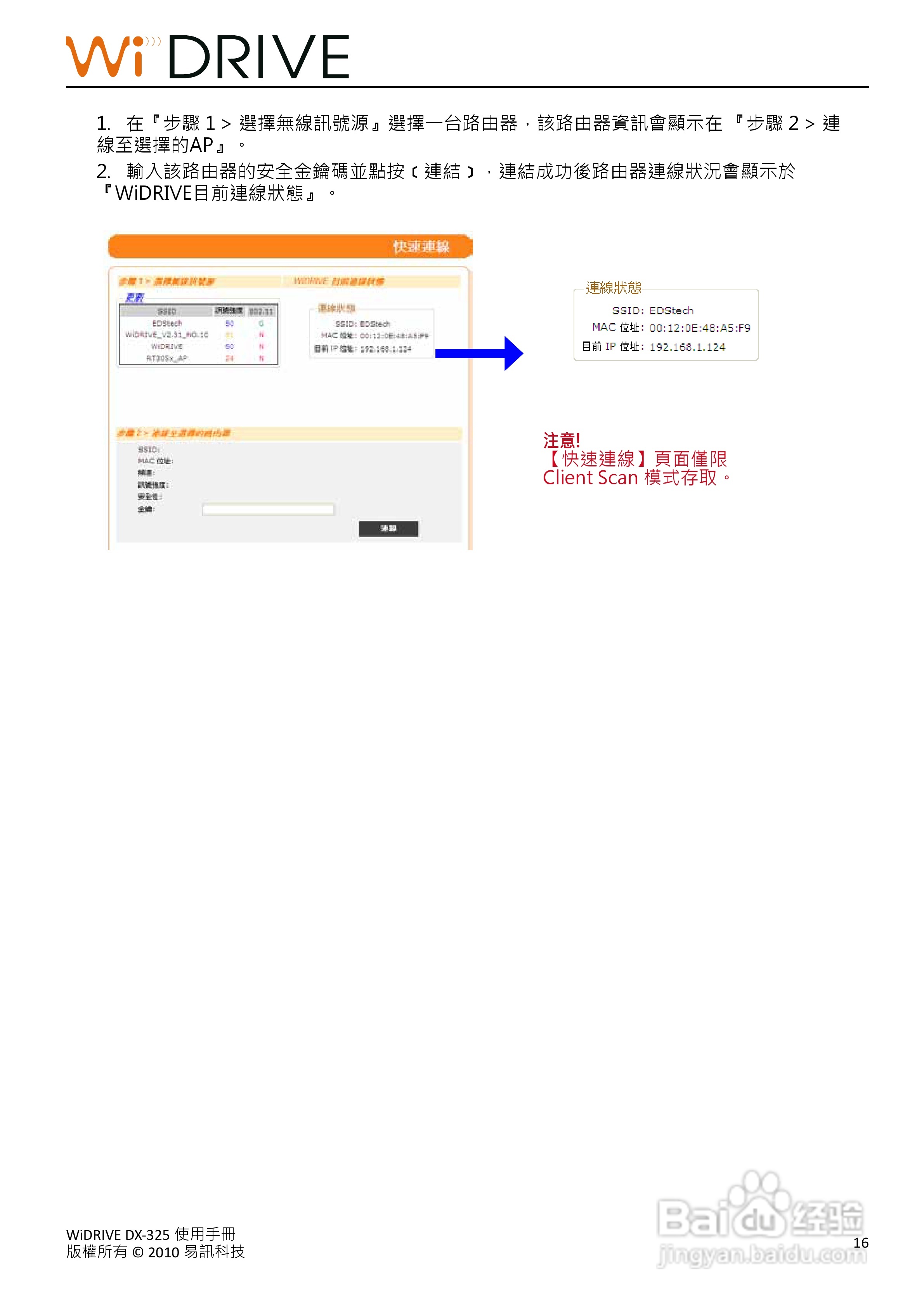 WiDRIVE DX-325 802.11n无线多功能储存路由器使用手册:[2]