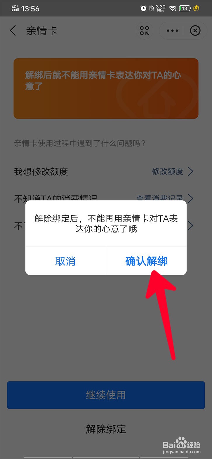 在支付宝中如何解除绑定亲情卡