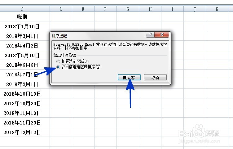 EXCEL如何指定区域升序排序