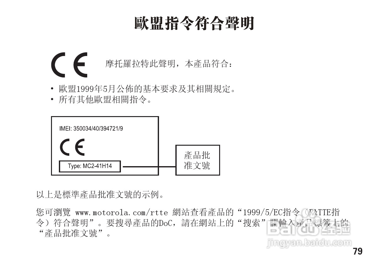 摩托罗拉H780蓝牙耳机使用说明书:[8]