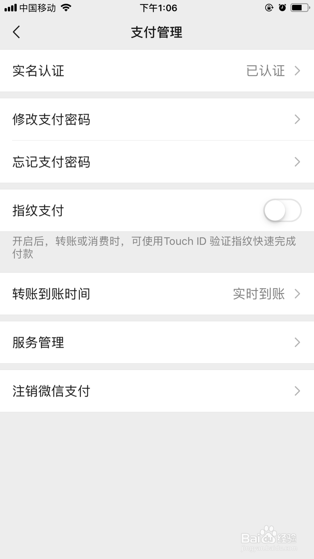 微信如何更改转账到账时间