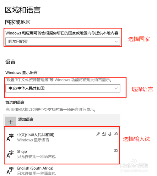 win10区域语言如何设置