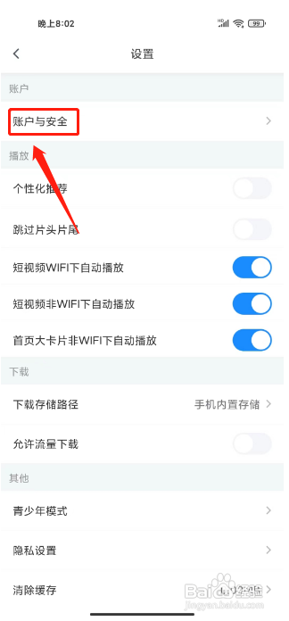 影视大全APP注销账号的方法
