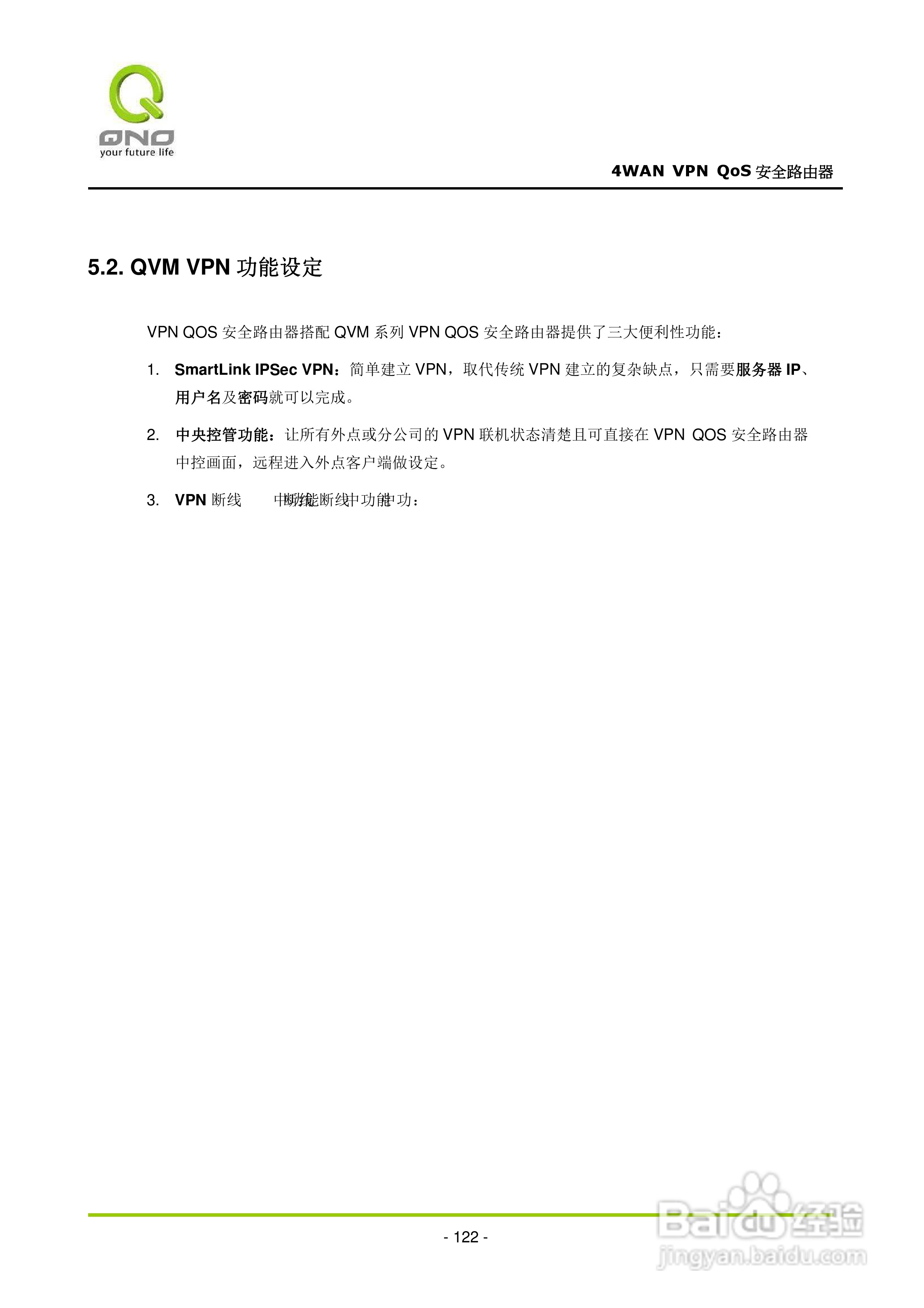 侠诺QVM660路由器使用说明书:[13]