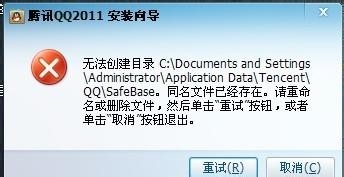 笔记本电脑故障综合分析--2014QQ无法安装