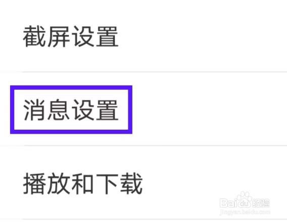 极客时间如何打开消息设置