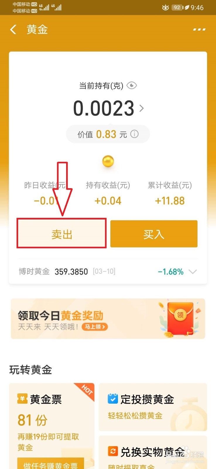 纸黄金怎样买卖