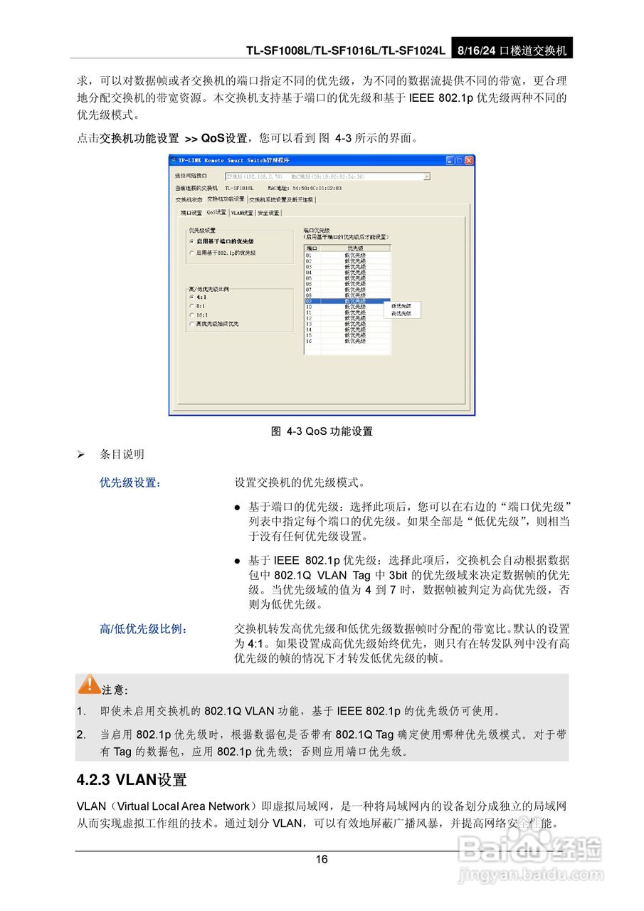 TP-LINK TL-SF1016L交换机使用说明书:[2]