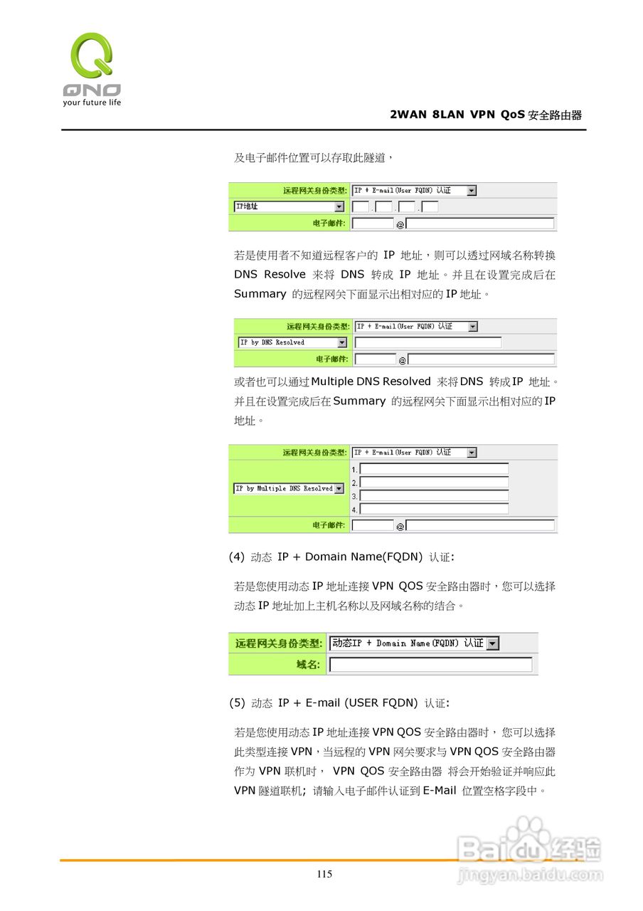侠诺QVM450路由器使用说明书:[12]