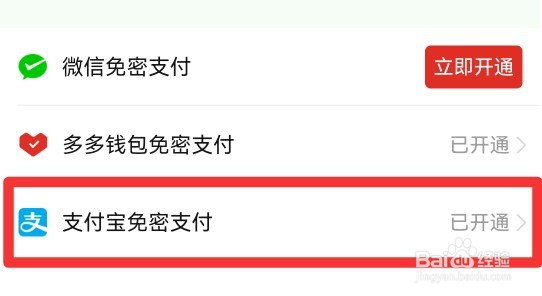 拼多多里面的免密支付在哪里关闭