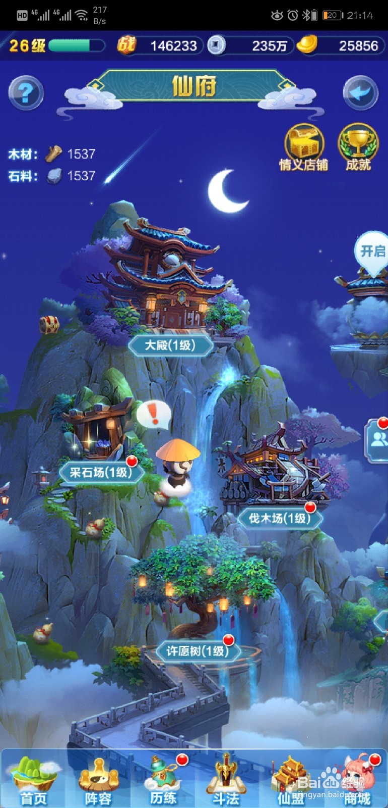 道友请留步手游仙府模式怎么玩！