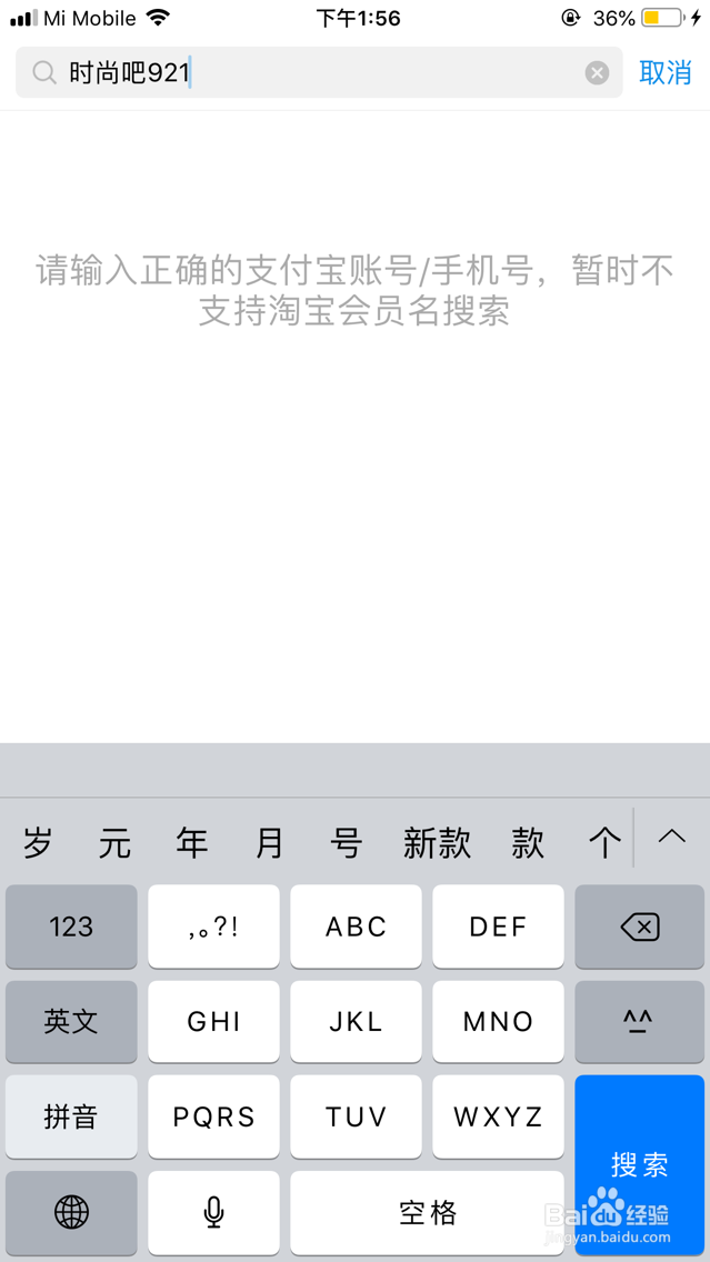 支付宝通过会员名找到我怎么关闭