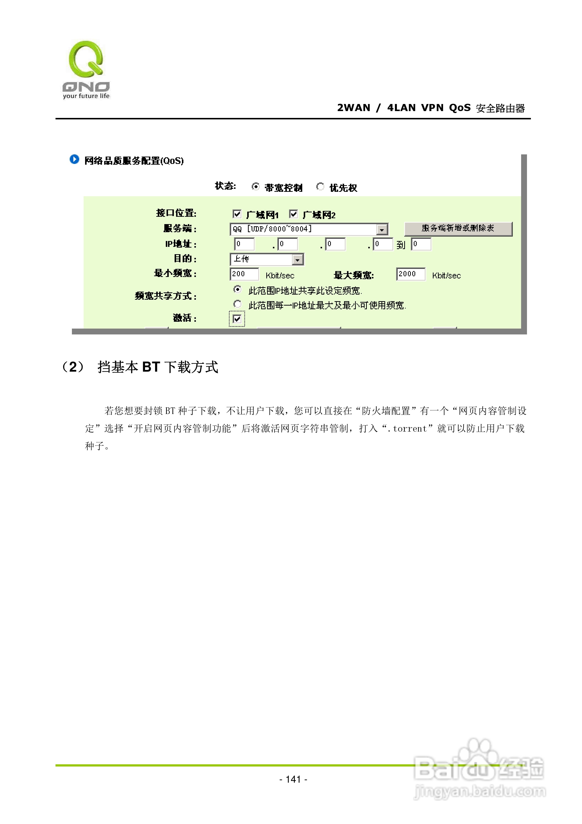 侠诺QVM330路由器使用说明书:[15]
