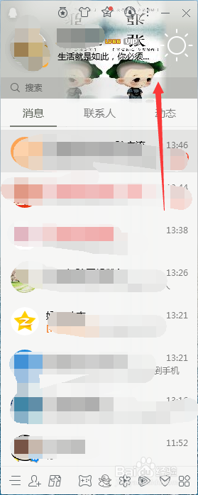 QQ主页怎么更换封面