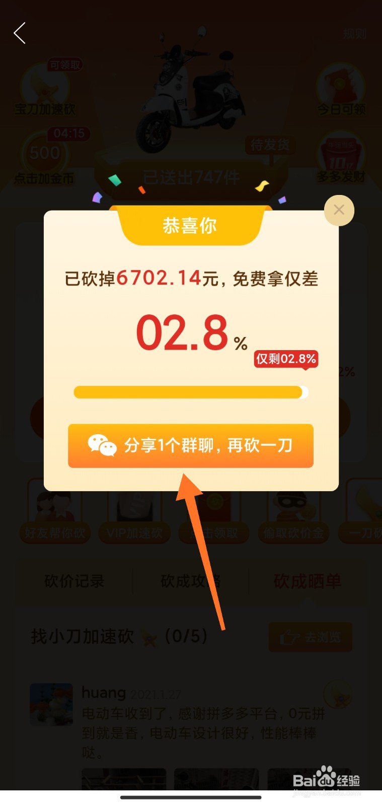 拼多多怎么邀请好友助力