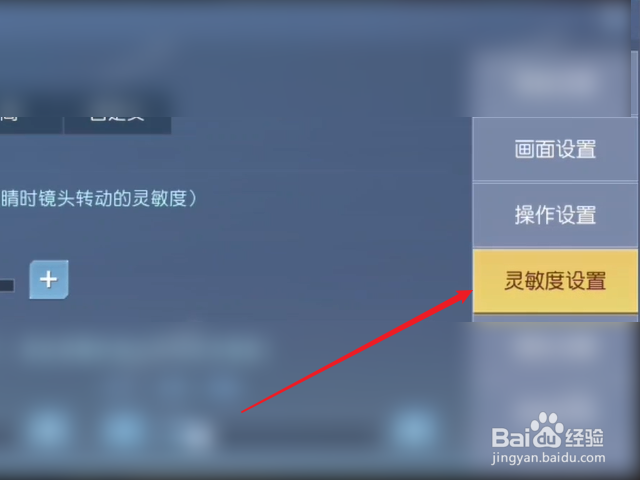 黎明觉醒怎么设置灵敏度