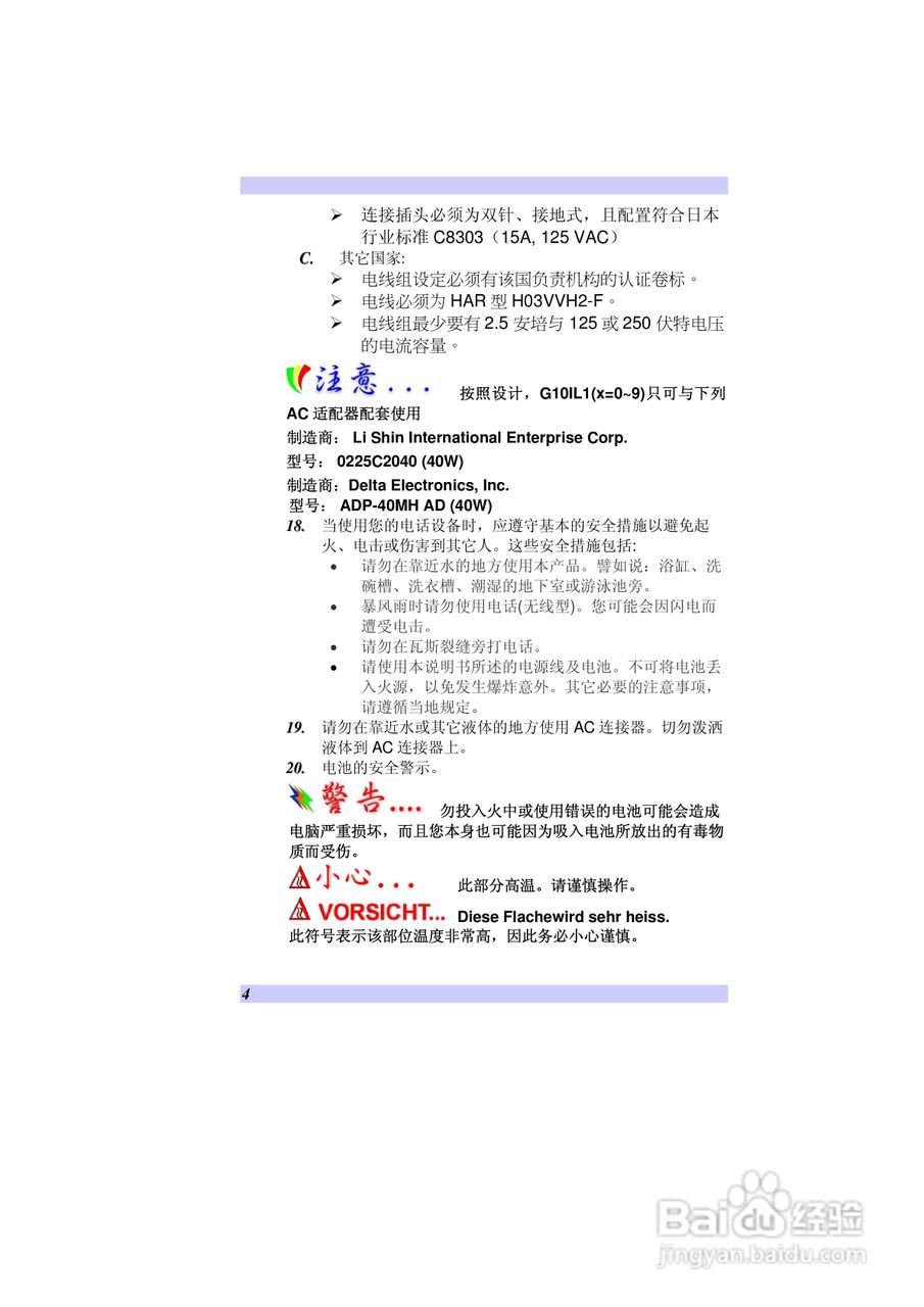 精英ECS G10IL笔记本电脑说明书:[1]