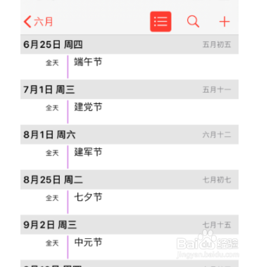 苹果手机日历中如何查看节假日