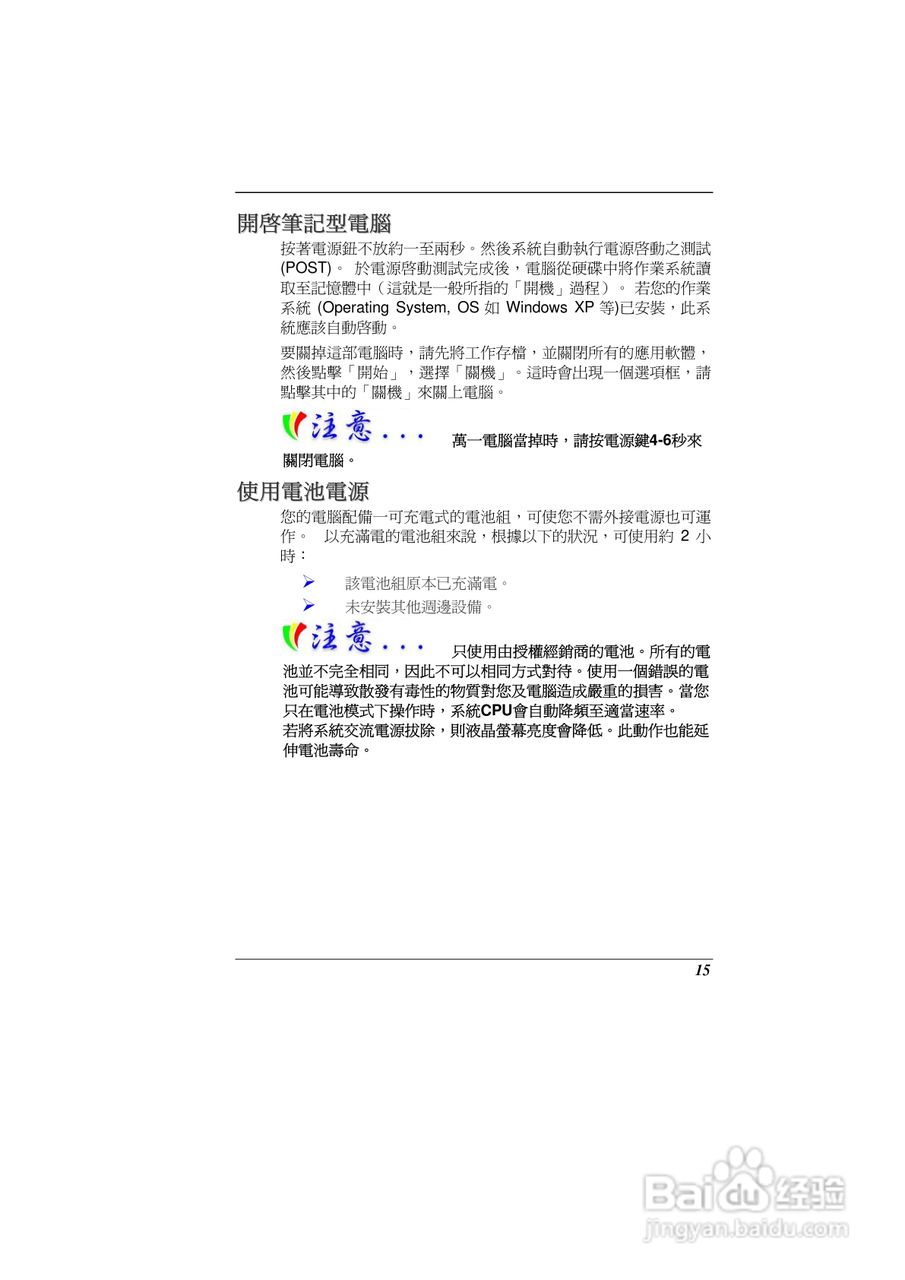 精英ECS G10IL2笔记本电脑说明书:[3]